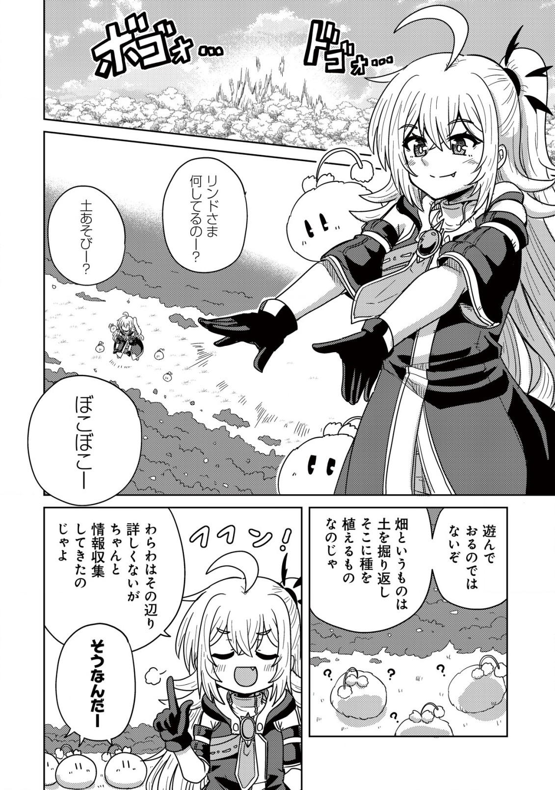 Moto Maou-sama no Nangoku Slow Life – Buka ni Uragirareta no de, Mofumofu-tachi to Tanoshiku Slow Life suru no Ja - Chapter 6 - Page 3